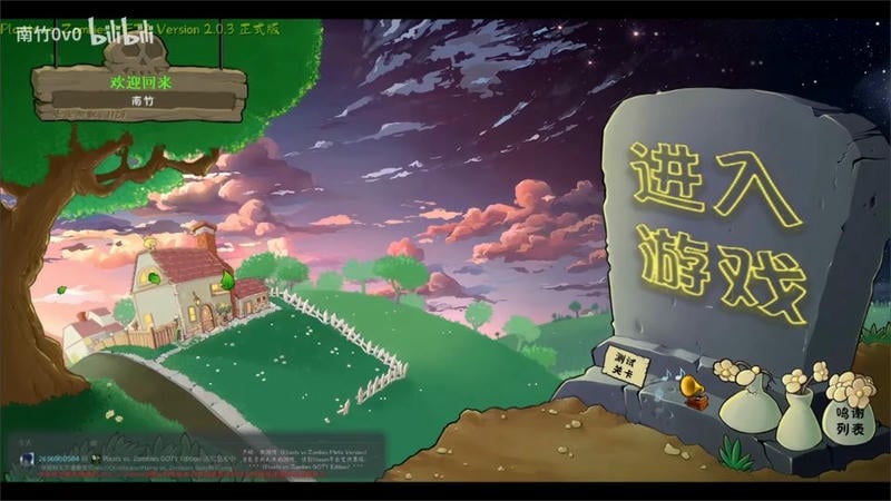 植物大战僵尸转基因版2.2.4截图3