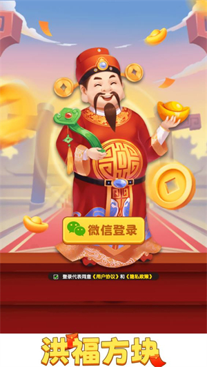 洪福方块红包版截图0