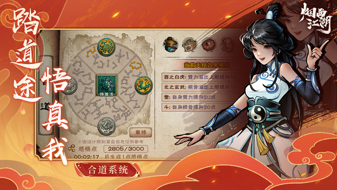 烟雨江湖2025截图2