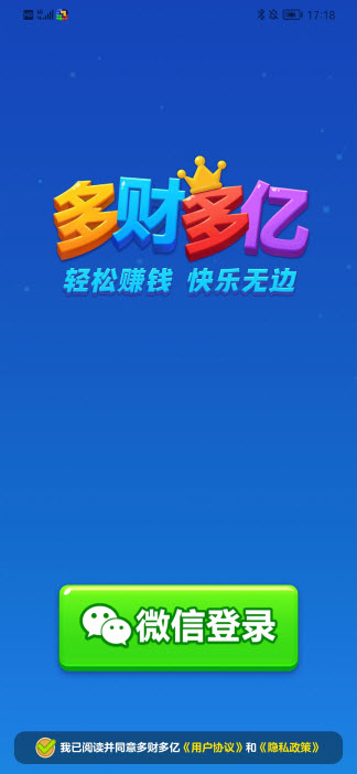 多财多亿截图1