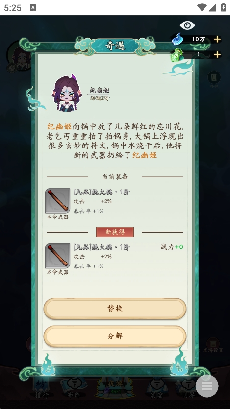 妖怪修炼谱安卓版截图1