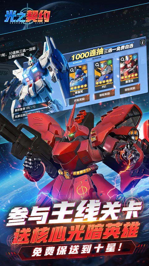 光之契约0.1折领高达截图0