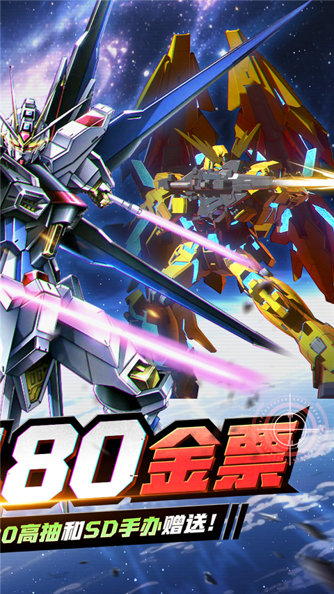 光之契约0.1折领高达截图2