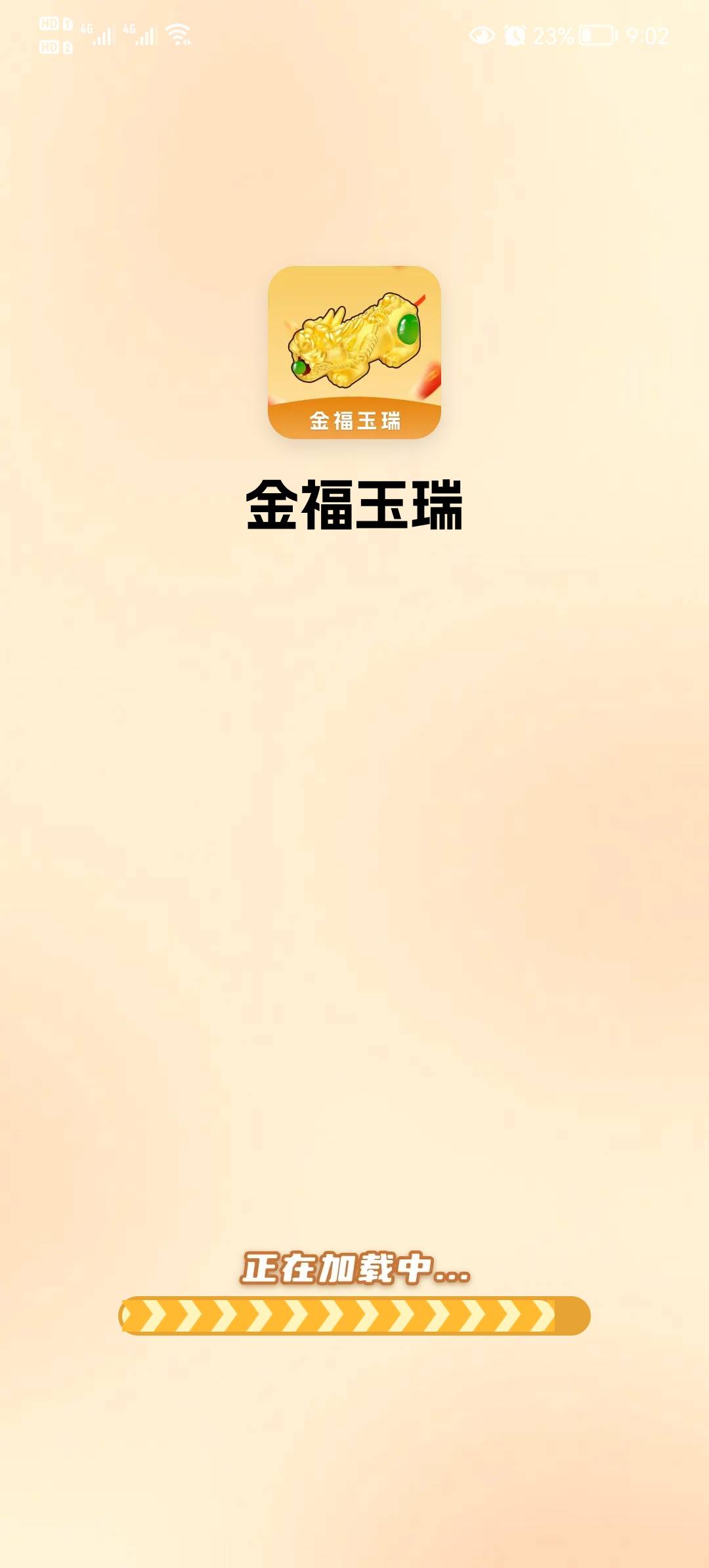 金福玉瑞小游戏截图1