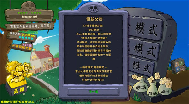 植物大战僵尸杂交版3.9.9最新版截图1
