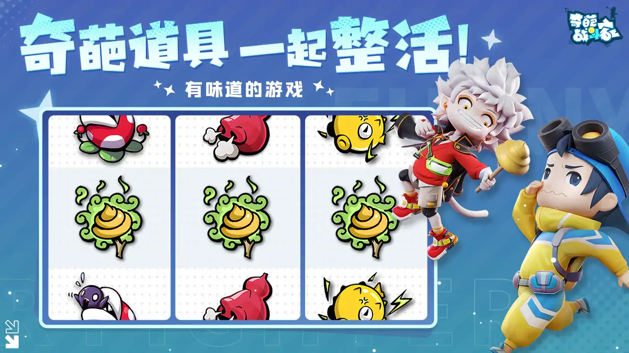 奇葩战斗家六周年版本截图0