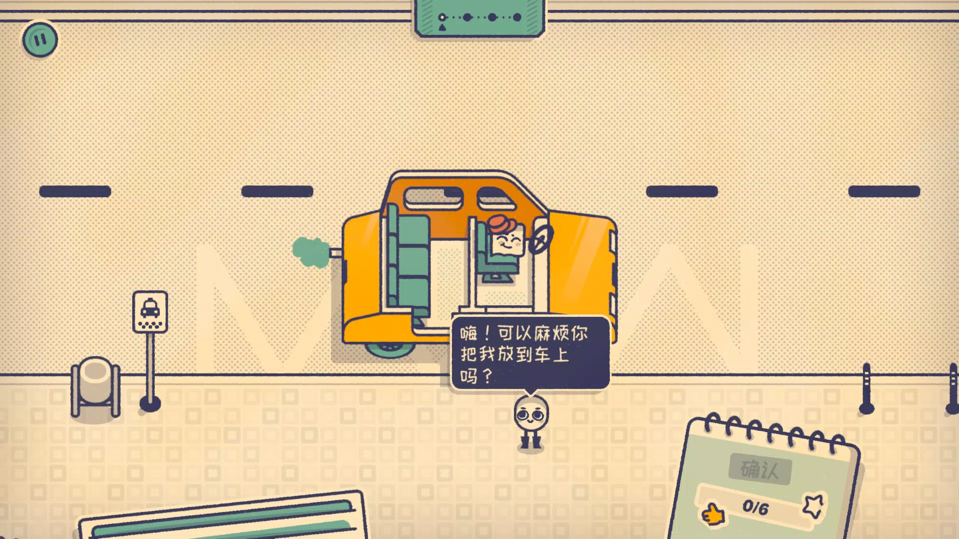 这个座位有人坐吗小游戏截图0