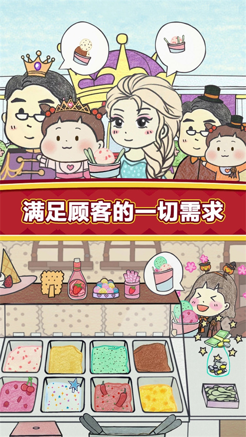 夏莉的冰淇淋店手机版截图0