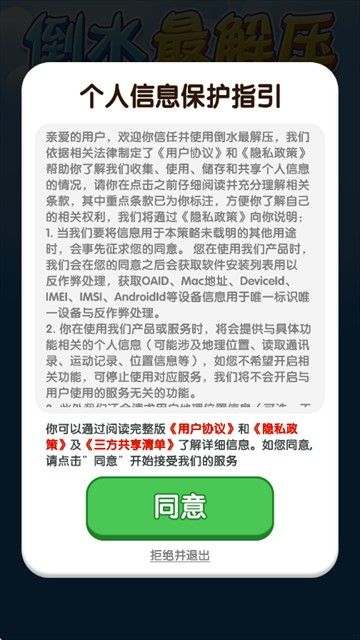 倒水最解压小游戏