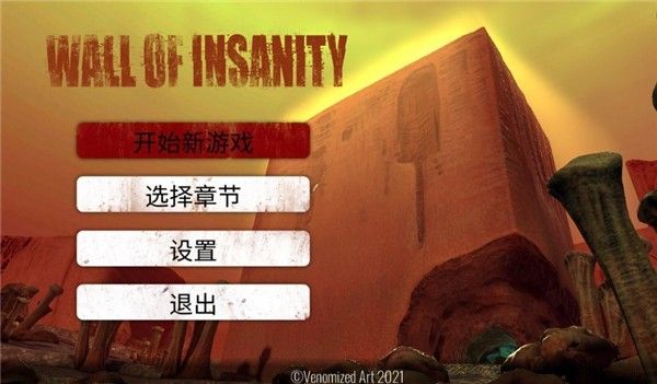 疯狂之墙2官网版