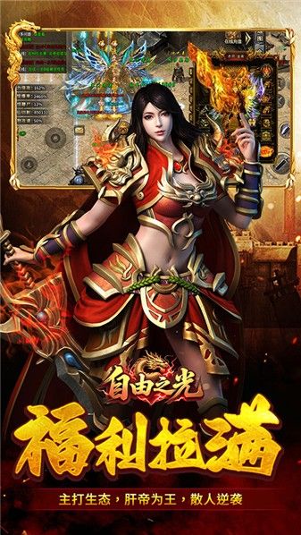 自由之光传奇