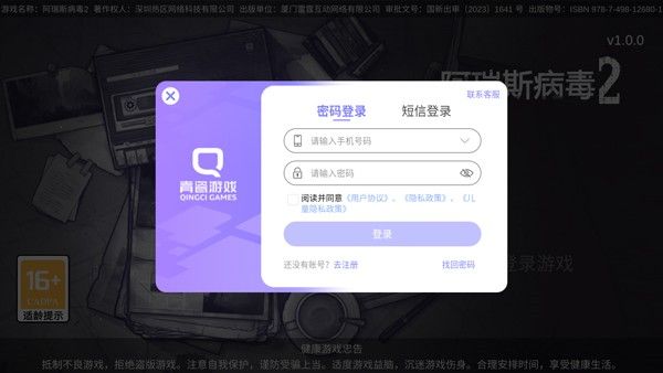 阿瑞斯病毒2联机版