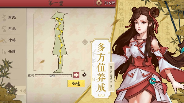 侠客养成手册游戏安卓版截图0