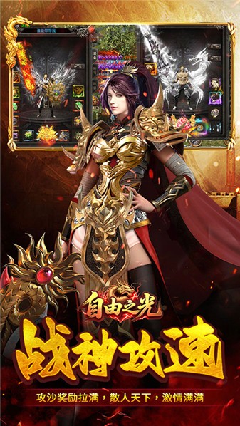 自由之光传奇截图2