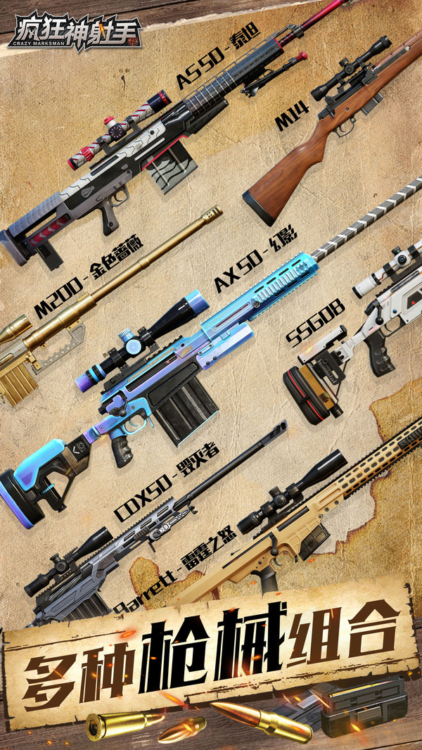 疯狂神射手手机版截图2