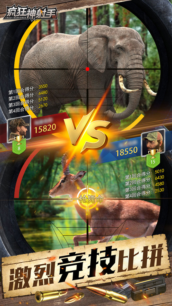 疯狂神射手手机版截图1