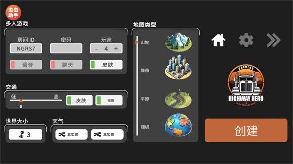 车手公路英雄0.5.5版本
