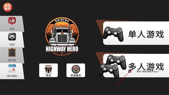 车手公路英雄0.5.5版本