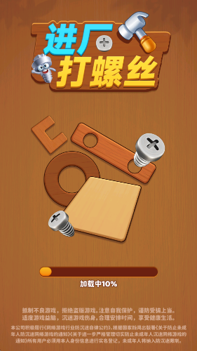 进厂打螺丝游戏官方版