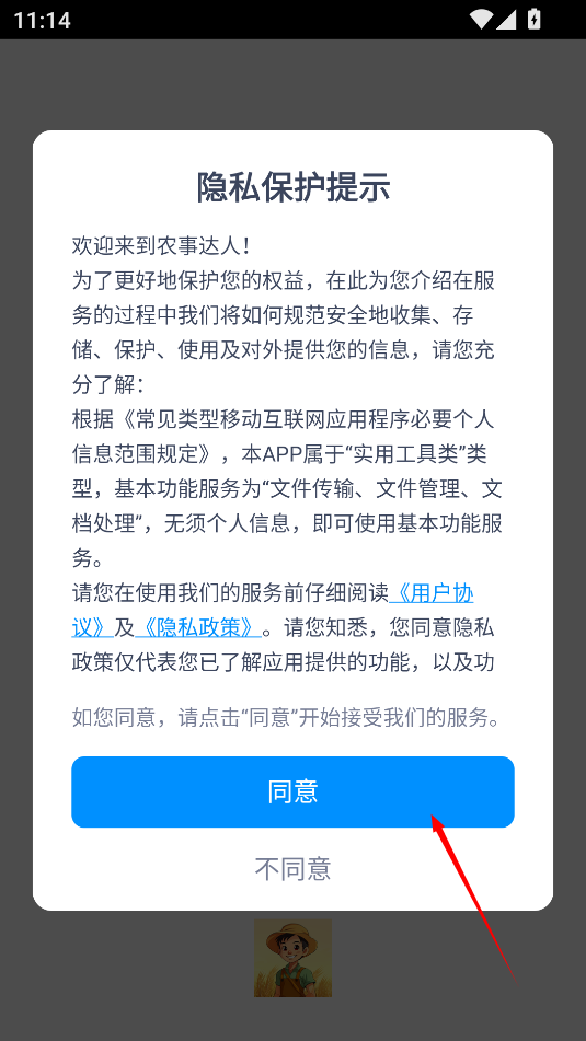 农事达人