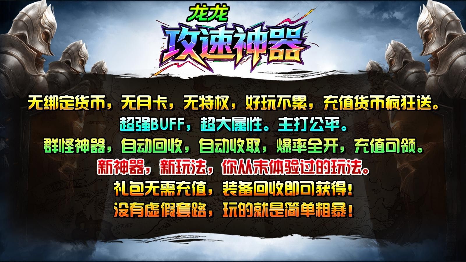 龙龙攻速神器
