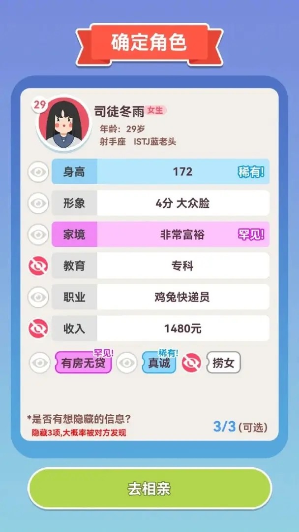 可真有一套截图0