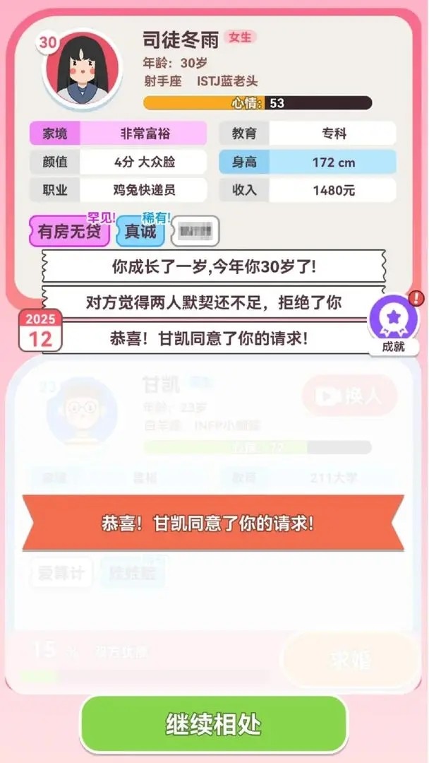 可真有一套截图1