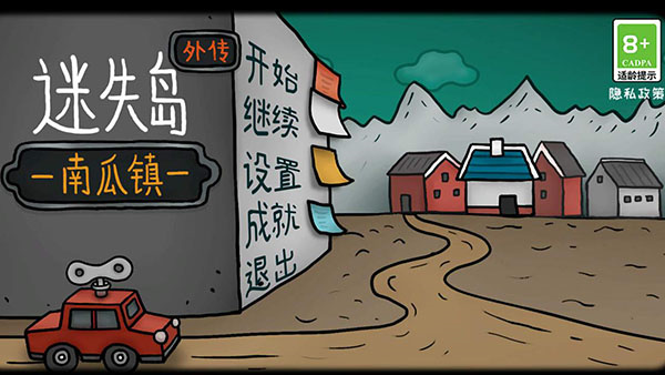 迷失岛外传南瓜镇最新版截图0