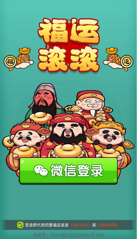 福运滚滚截图1