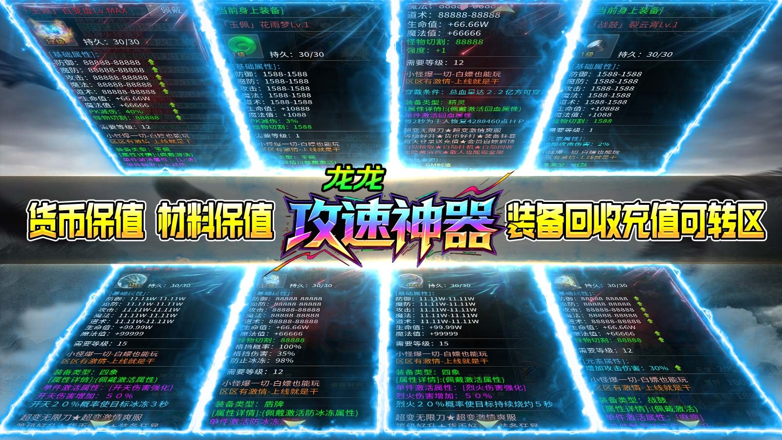 龙龙攻速神器截图0