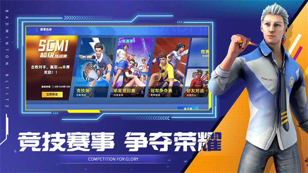 决战羽毛球安卓版截图1