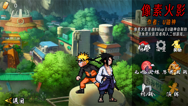 像素火影漂泊带土版截图0