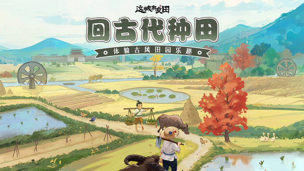 这城有良田v210截图1