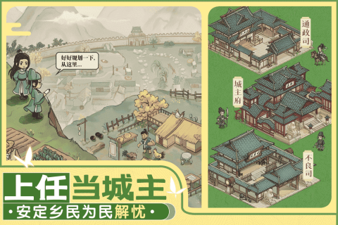 这城有良田安卓版2024截图2