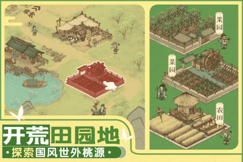 这城有良田安卓版2024截图0