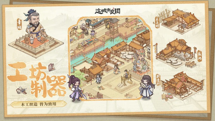 这城有良田安卓版截图1