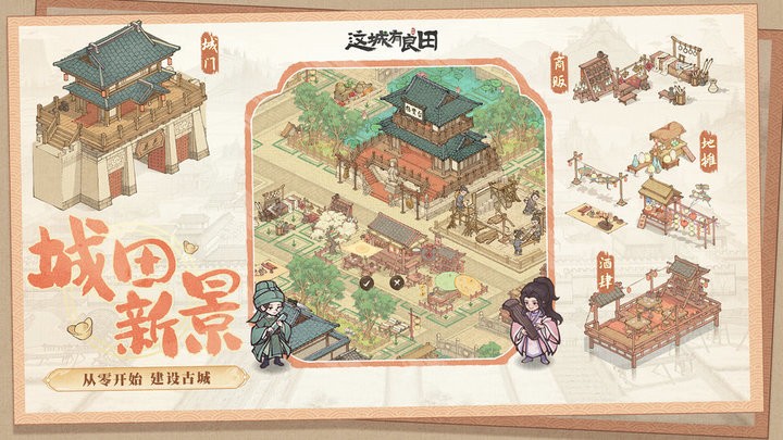 这城有良田安卓版截图0