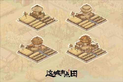 这城有良田联动版