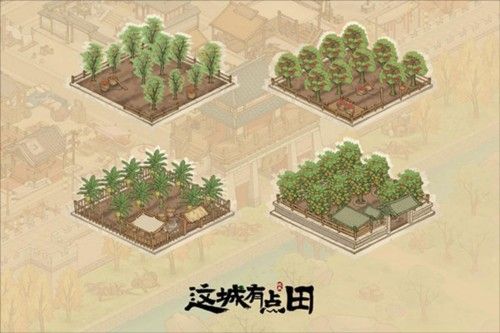 这城有良田联动版