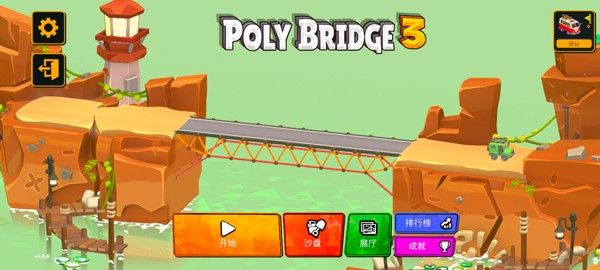 保利桥3(Poly Bridge 3)