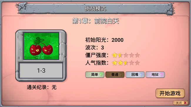 植物大战僵尸指导版4.0手机版