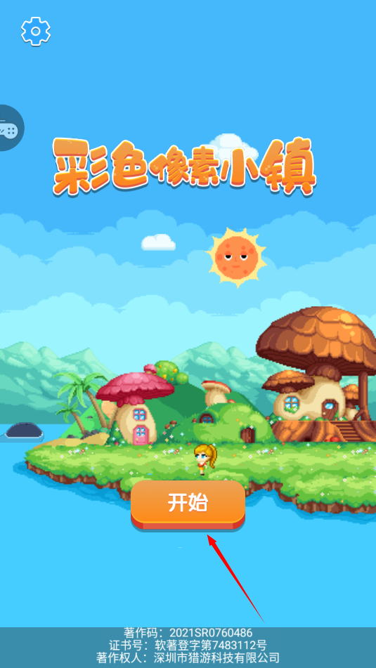 彩色像素小镇