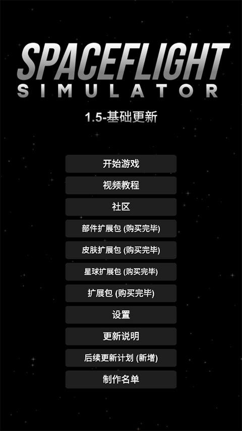 航天模拟器1.5.10.2宇航员版本