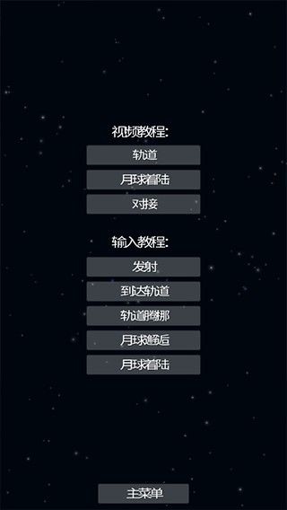 航天模拟器1.5.10.2宇航员版本