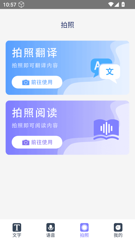 免费全能翻译官
