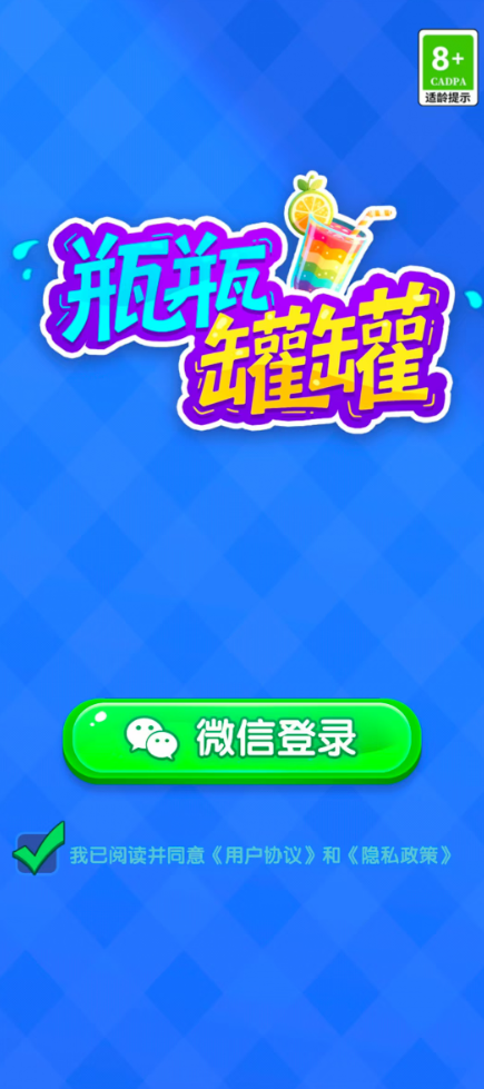 瓶瓶罐罐红包版截图1