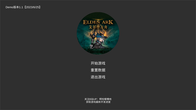 艾尔登方舟最新版截图2