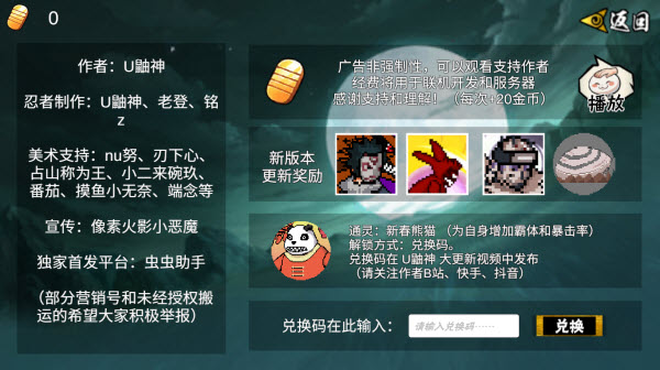 像素火影永恒佐助截图1