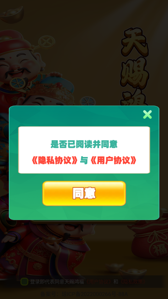 天赐鸿福红包版截图2