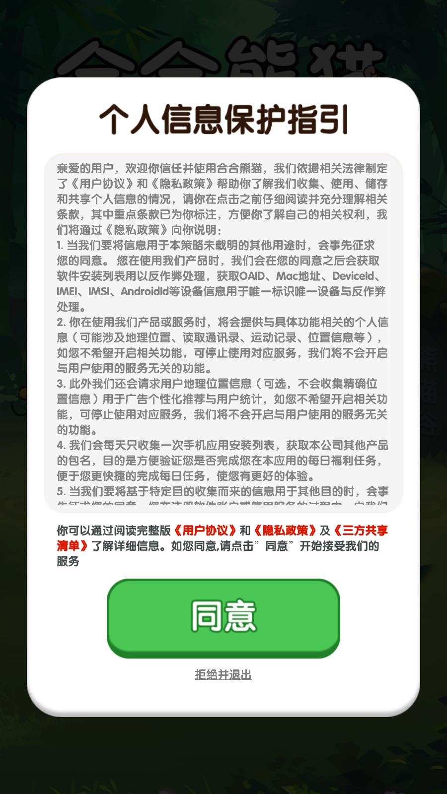 合合熊猫红包版截图1